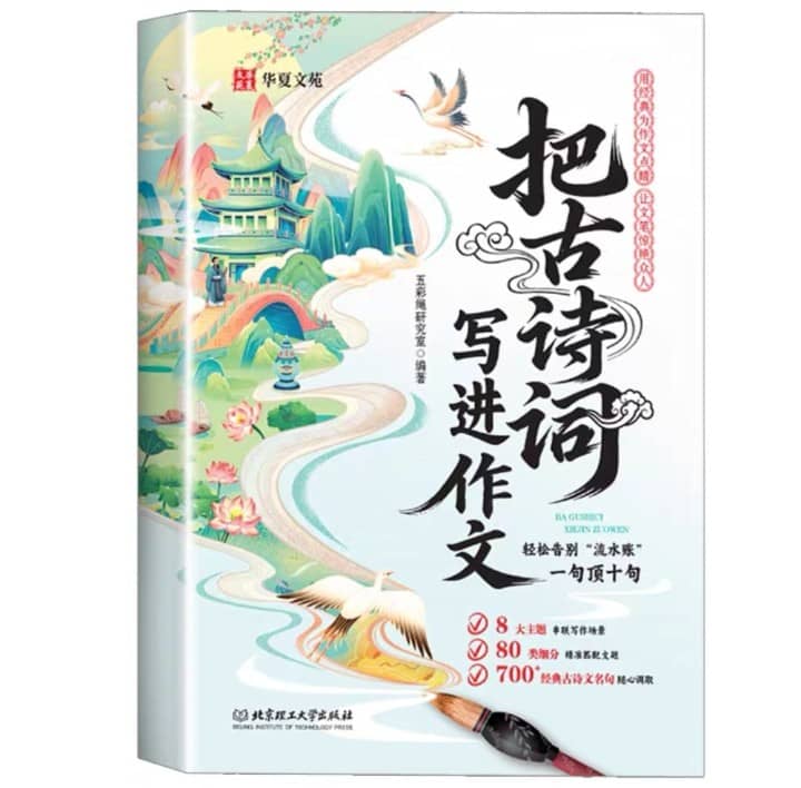 把古诗词写进作文	