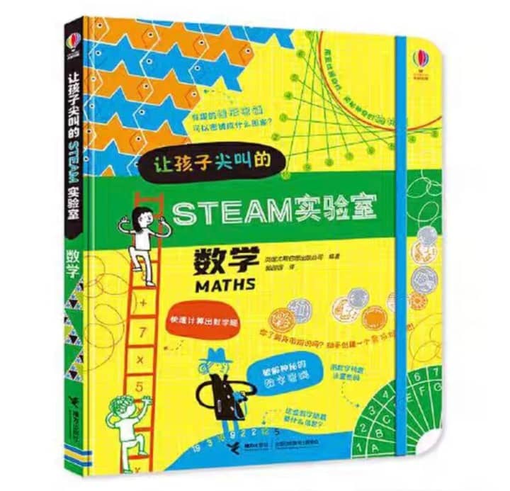 STEAM 实验室  数学