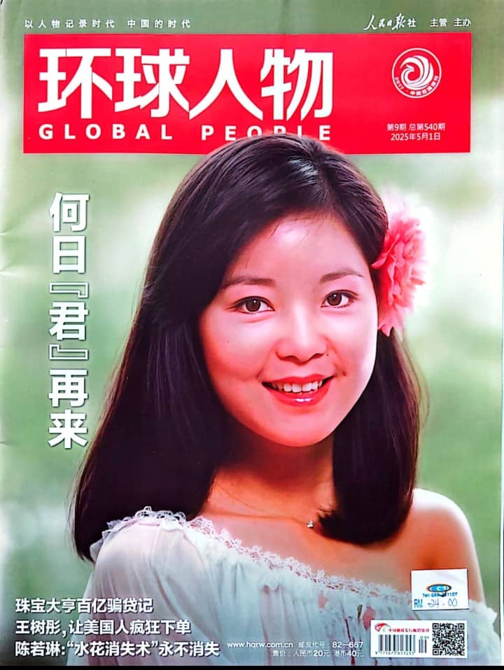 环球人物 Global People