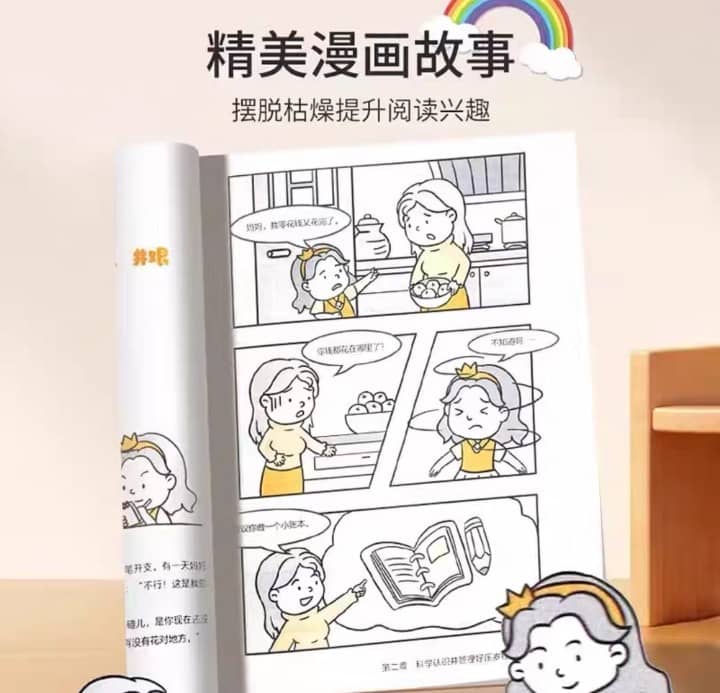 小学生新百科漫画