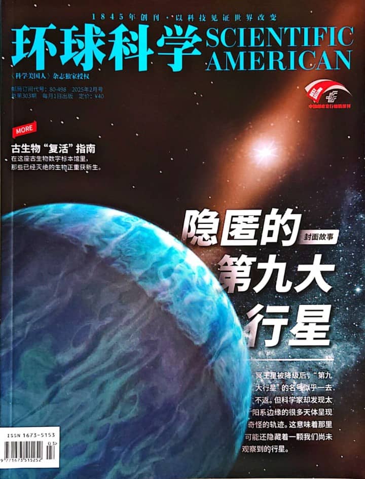 环球科学 Scientific American