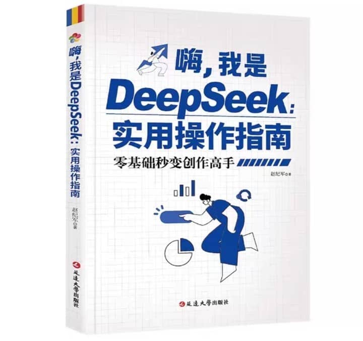 嗨，我是DeepSeek
