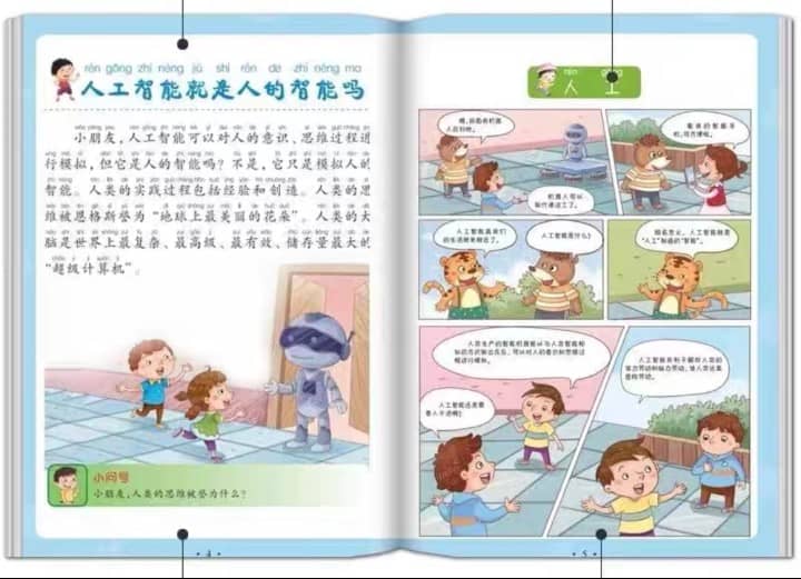 少儿科技常识 早知道	