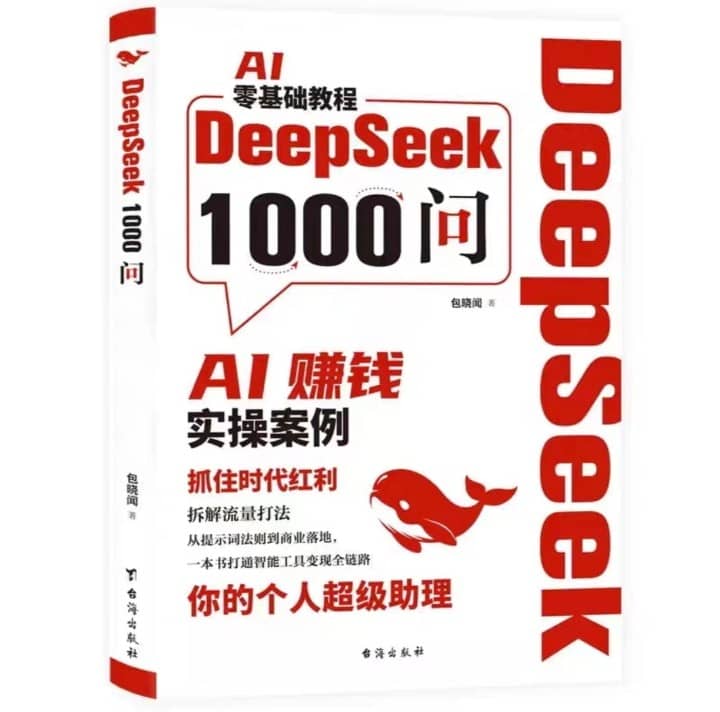 DeepSeek 1000问
