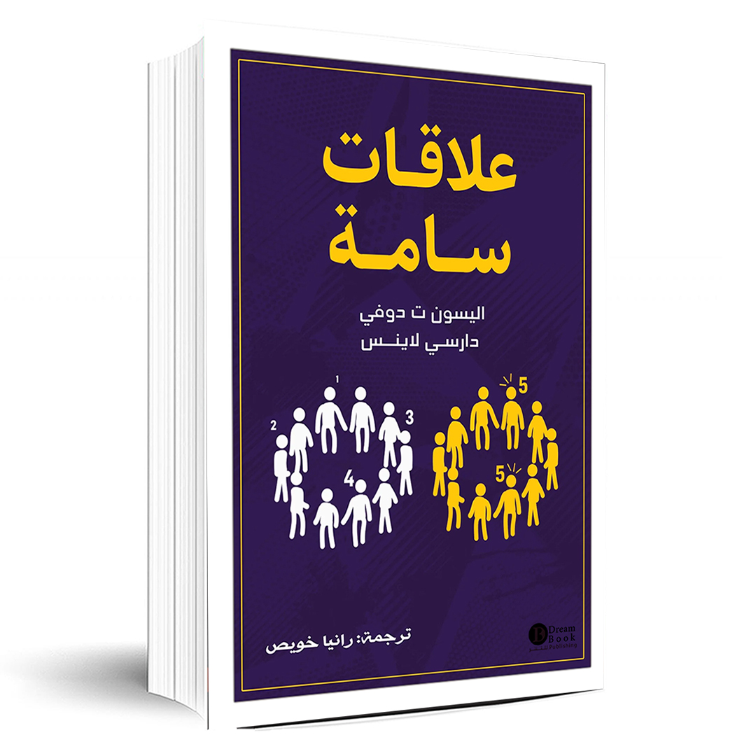 علاقات سامة