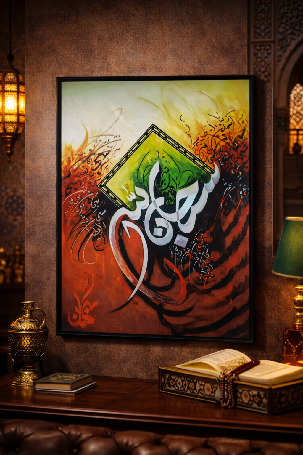 SubhanAllah Calligraphy Frame
