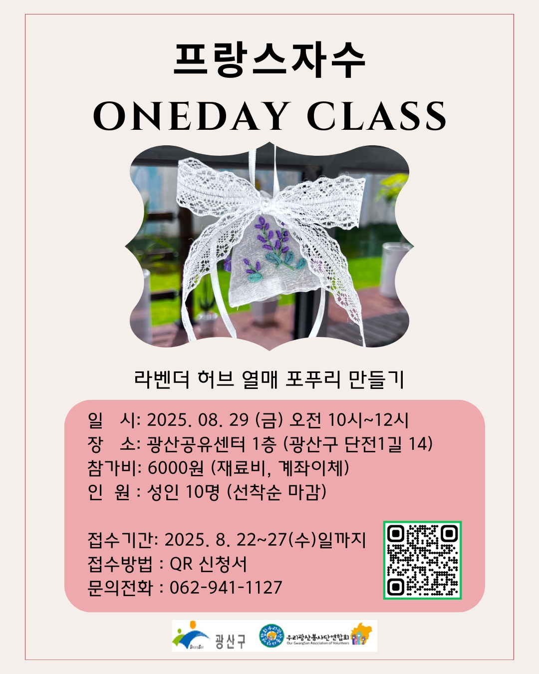 프랑스 자수 원데이 클래스