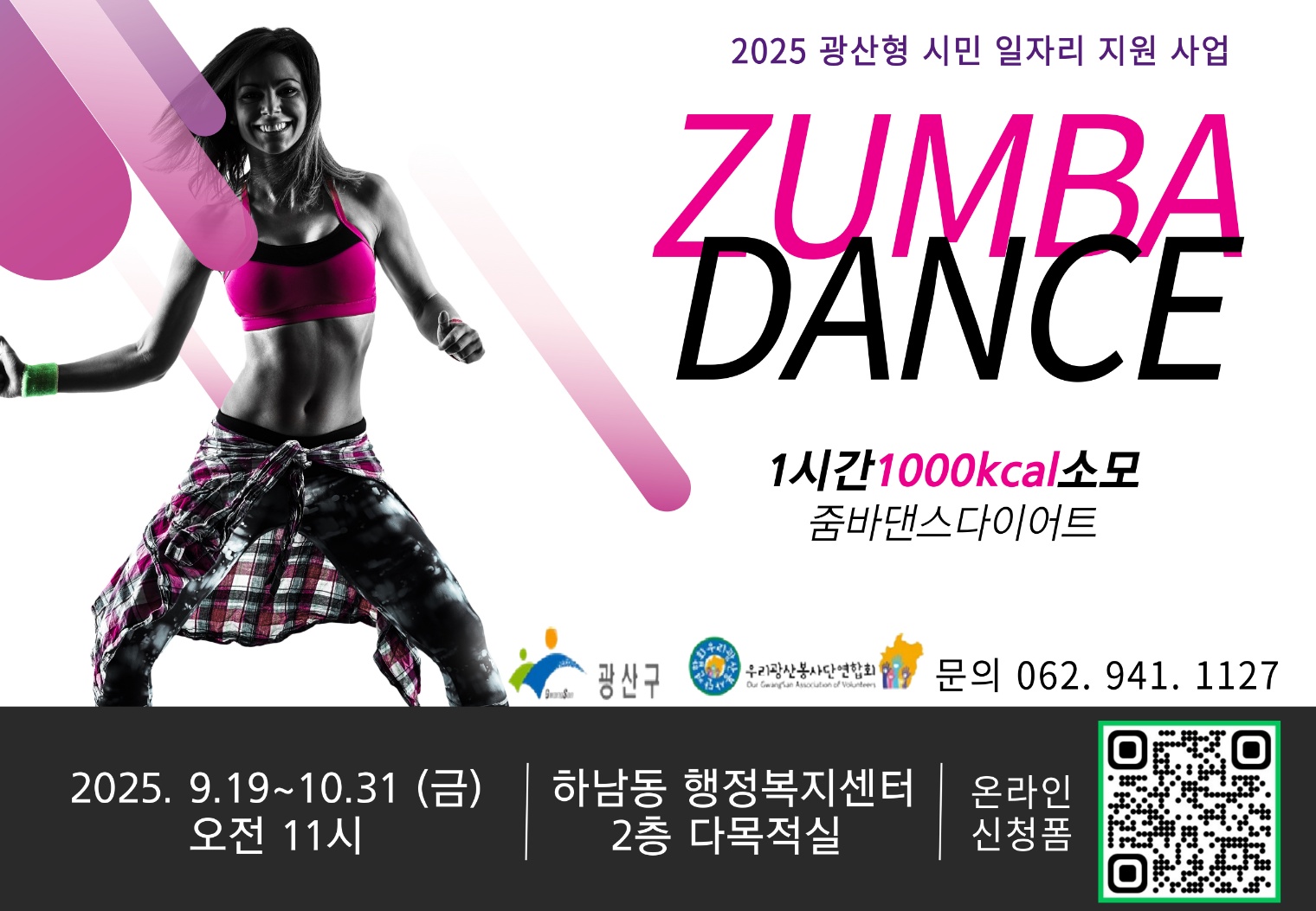 줌바 댄스 프로그램