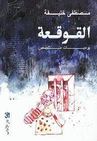 التّوقُعَة