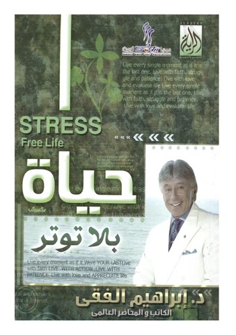 حياة بلا توتر