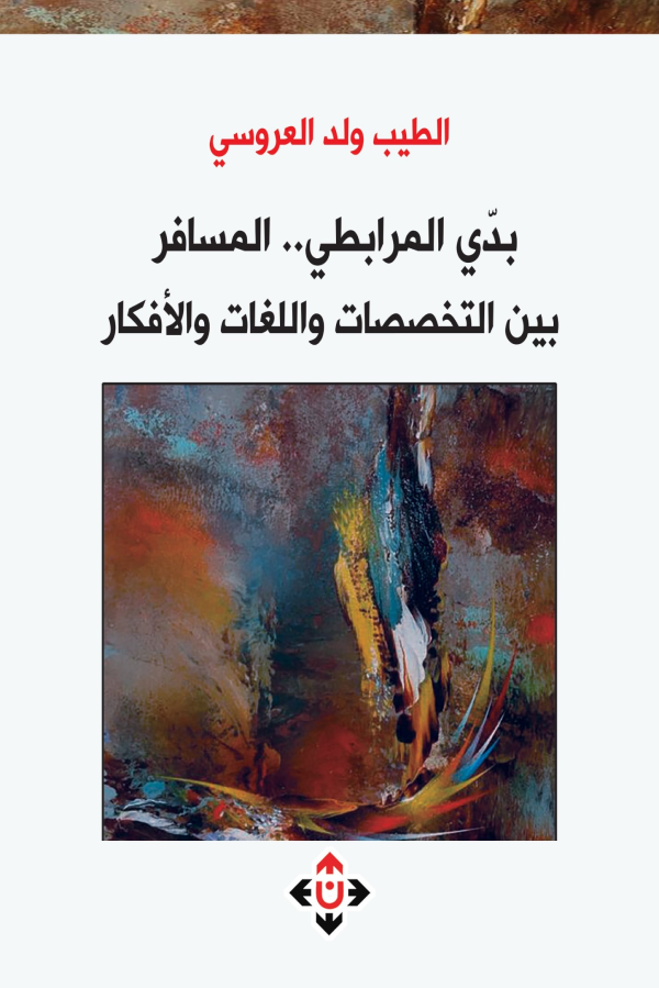 بدي المرابطي