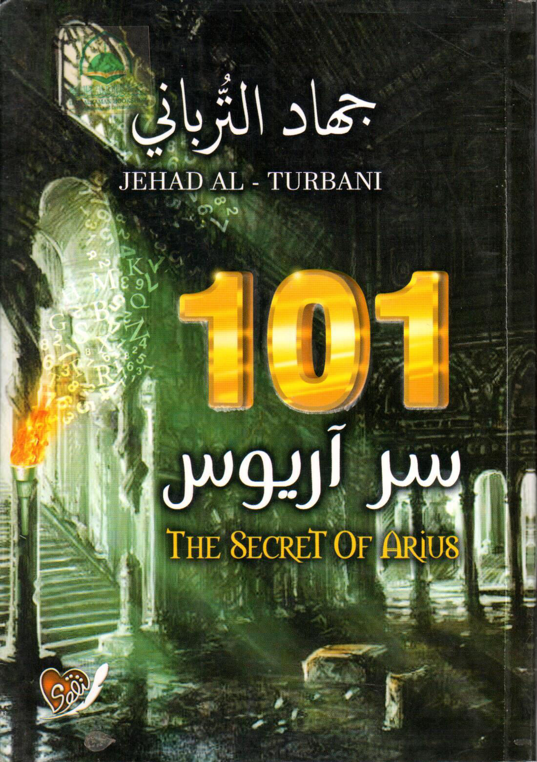كتاب 101 سر آريوس