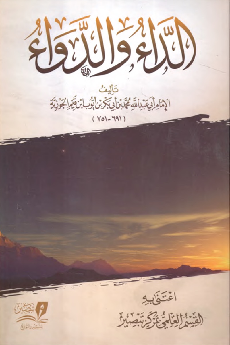 الدواء والدواء