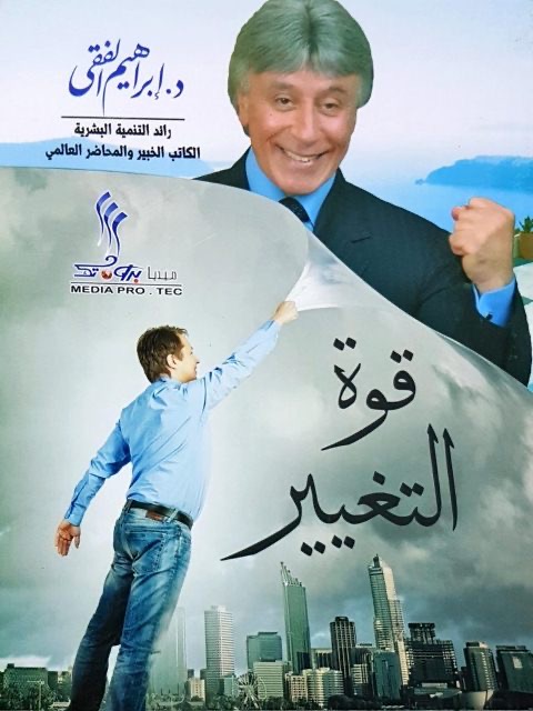 قوة التغيير