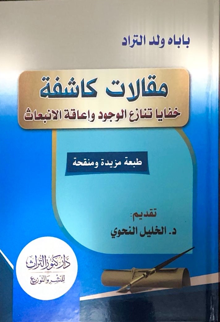 مقالات كاشفة