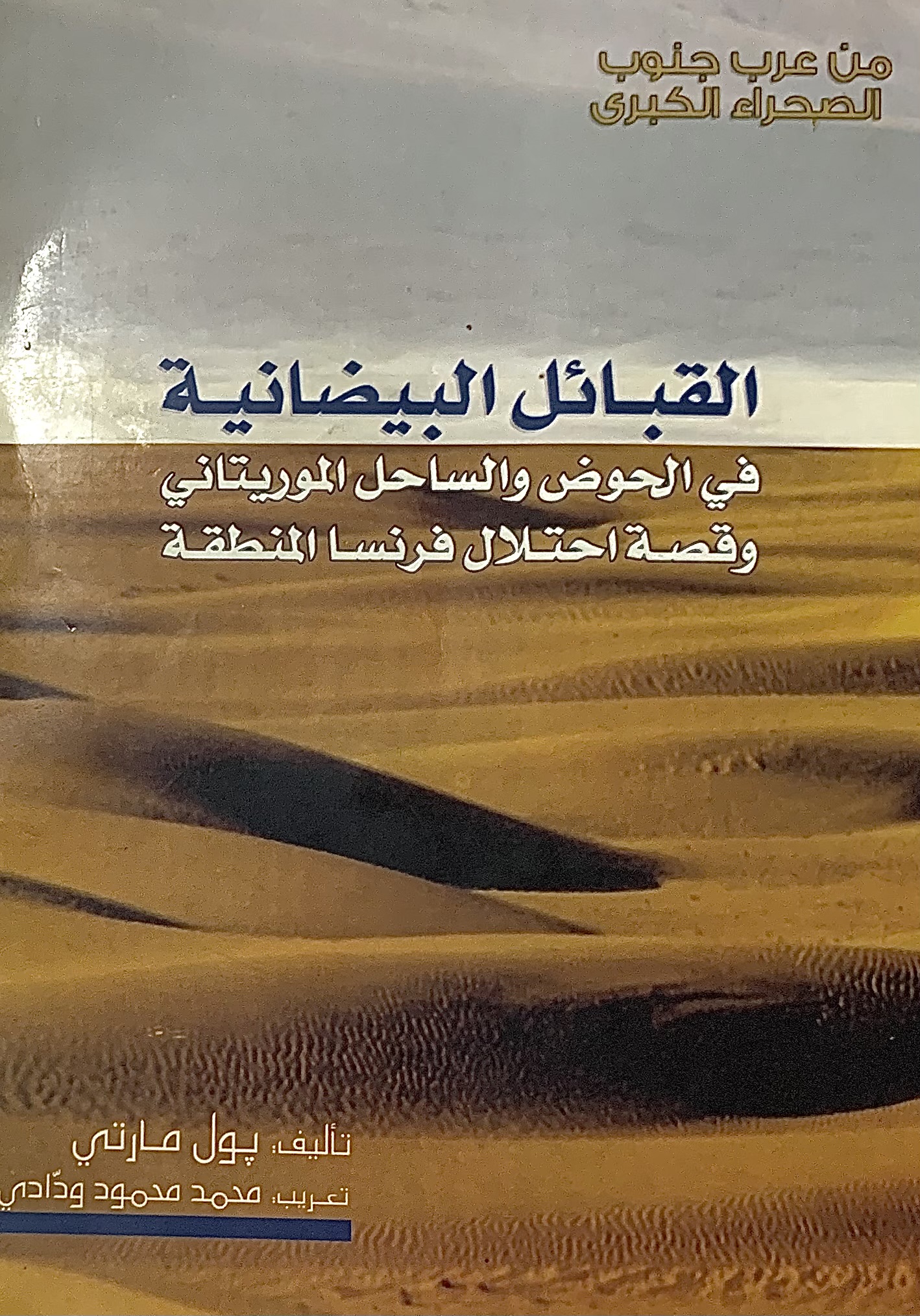 القبائل البيضانية 