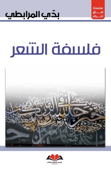 فلسفة الشعر