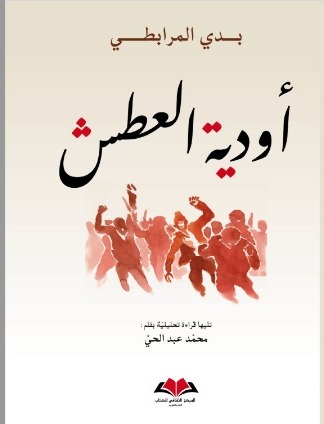 أودية العطش