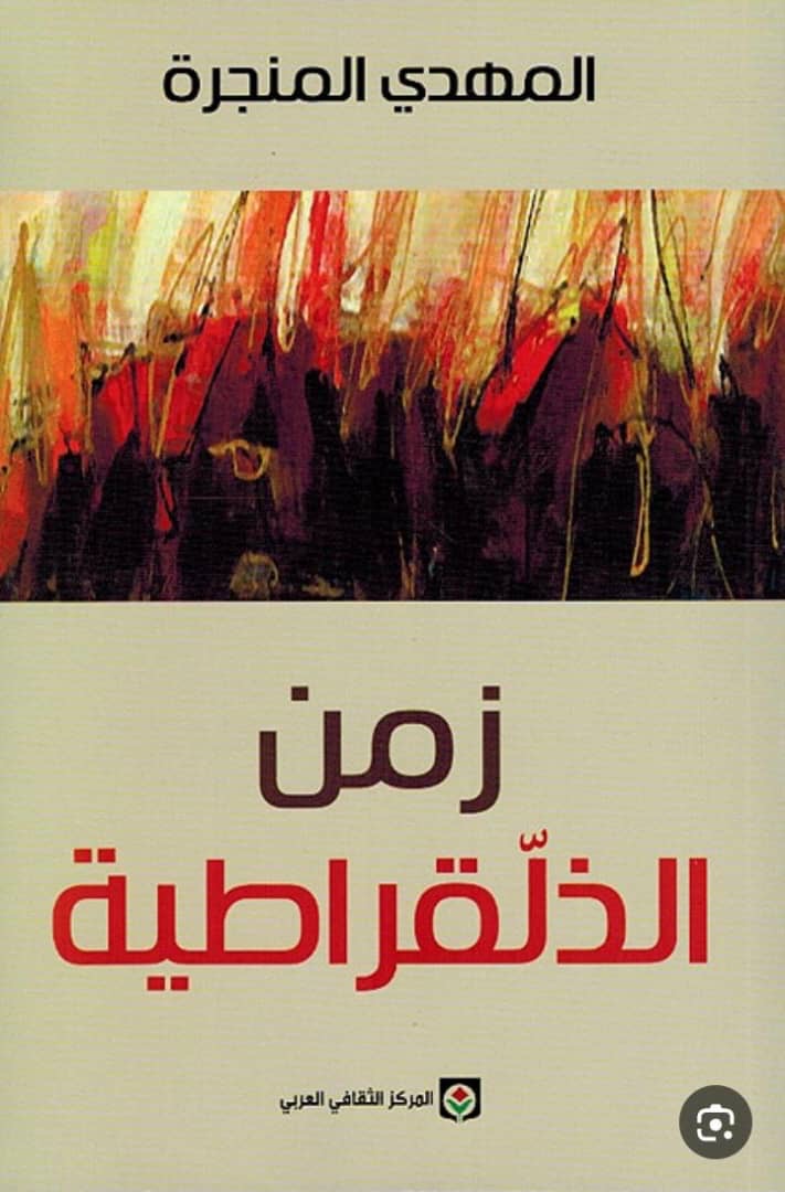 زمن الذّلقراطية
