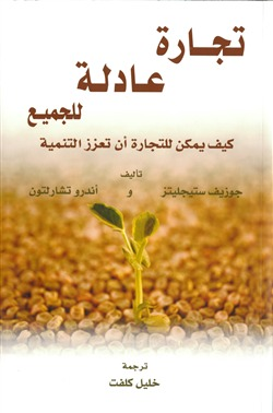 تجارة عادلة للجميع