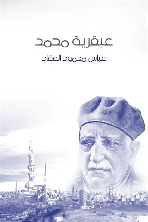عبقرية محمد