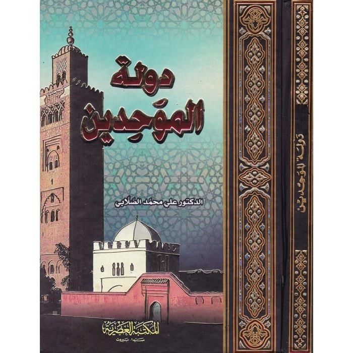 دولة الموحدين