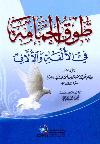 طوق الحمامة