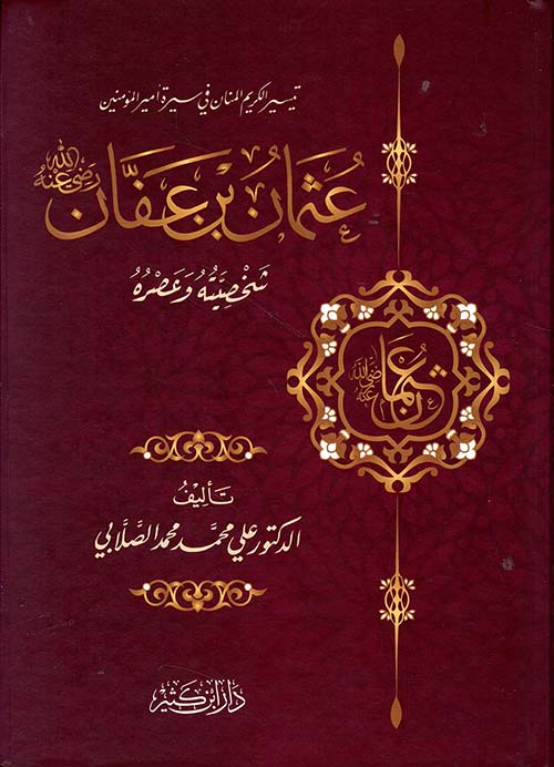 عثمان بن عفان