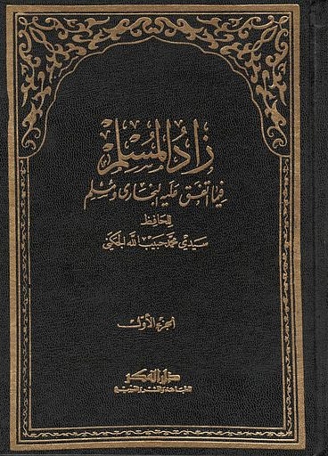 زاد المسلم