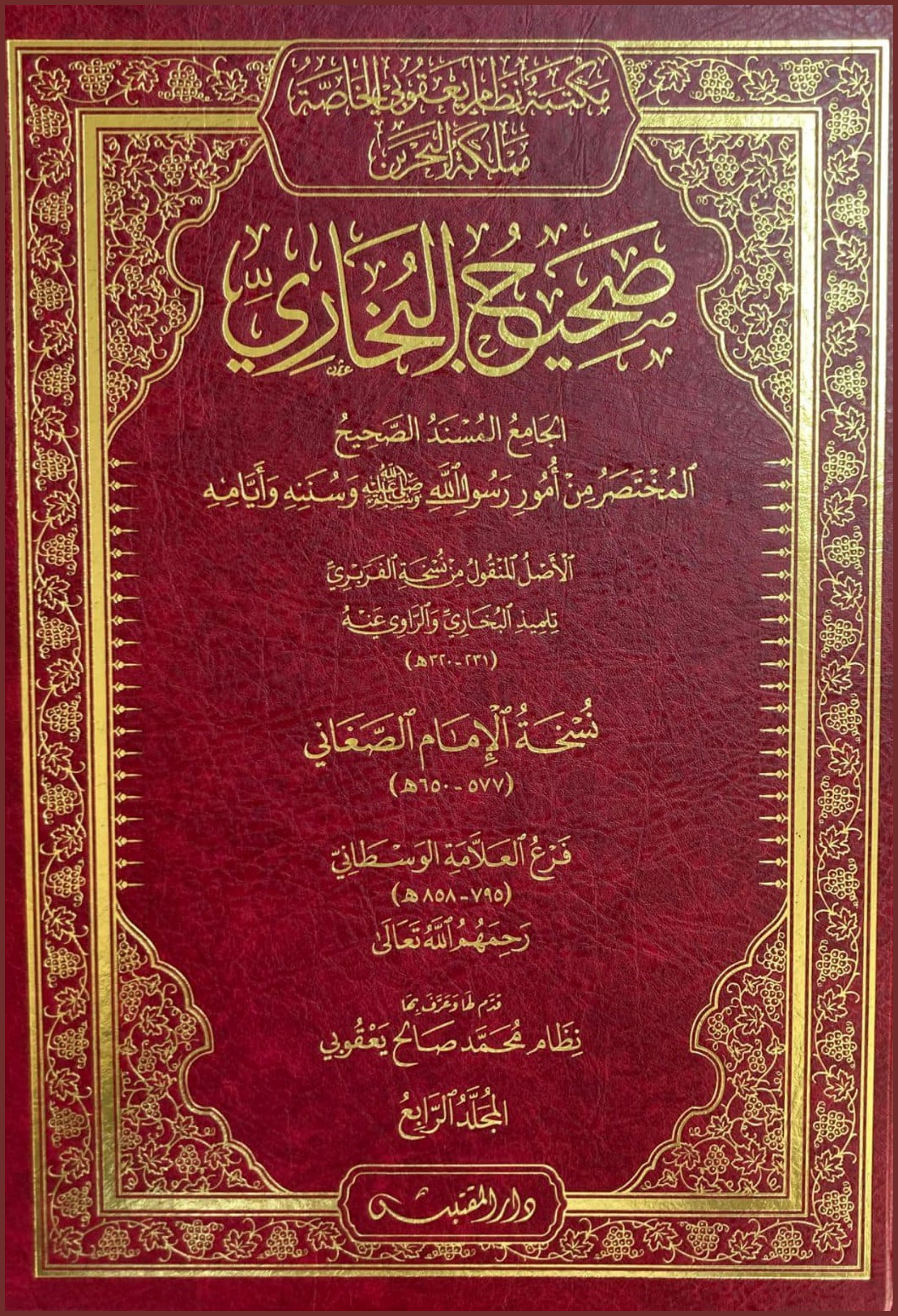 صحيح البخاري