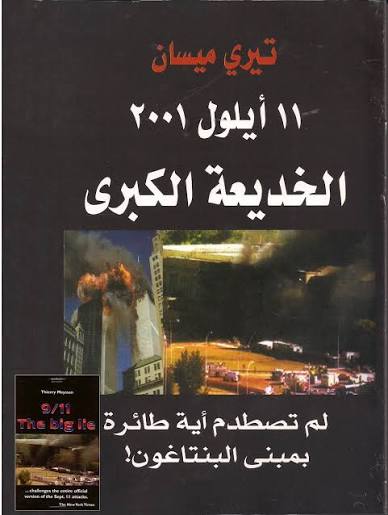 الخديعة الكبرى