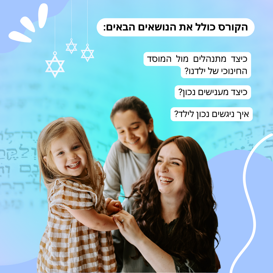  ארגז כלים להורים