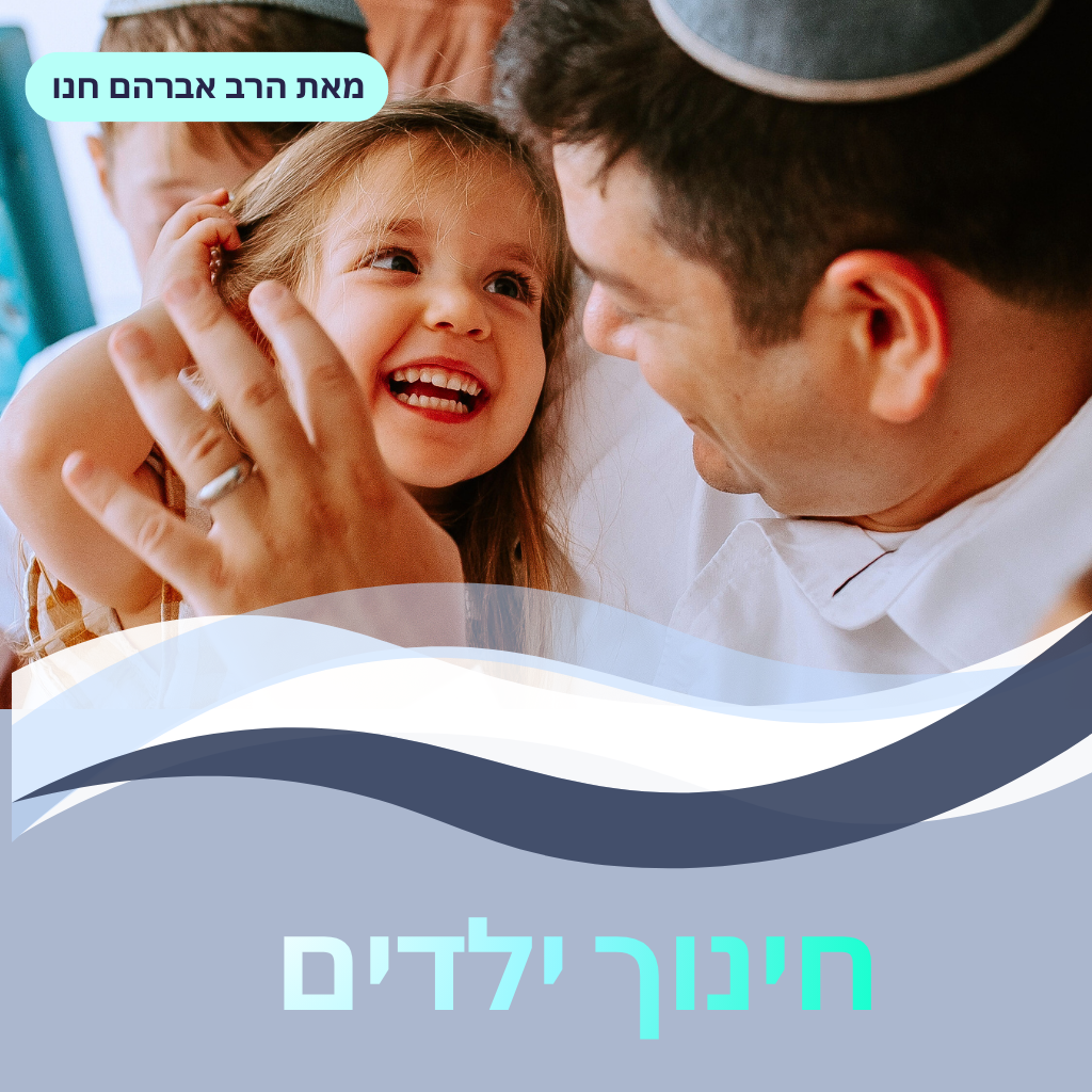  ארגז כלים להורים