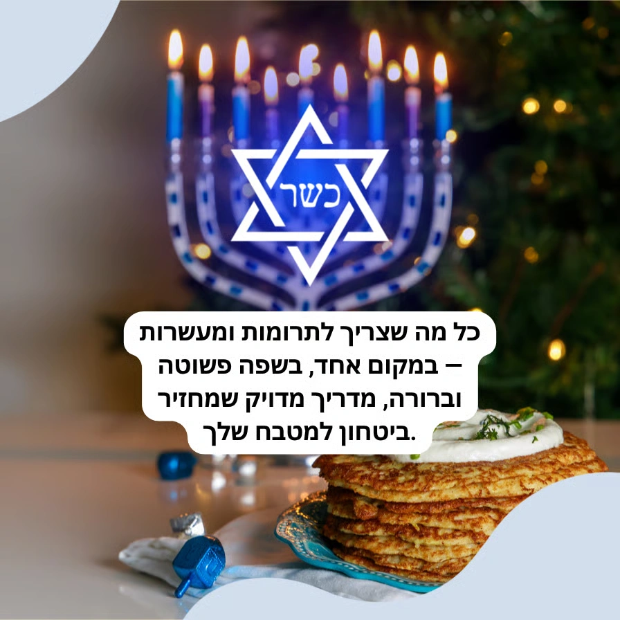  הספר טַעֲמוּ וּרְאוּ