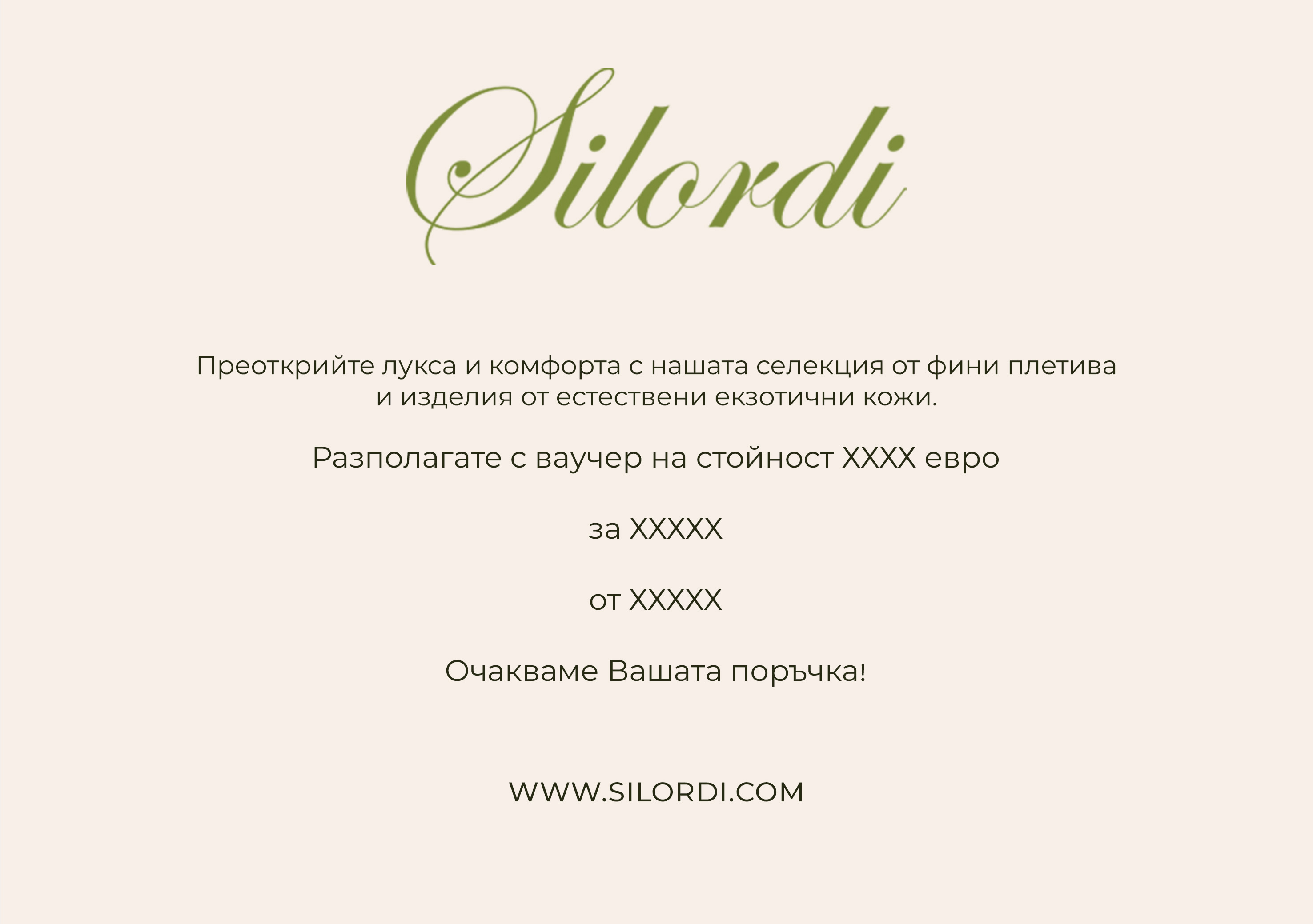 ПОДАРЪЧЕН ВАУЧЕР