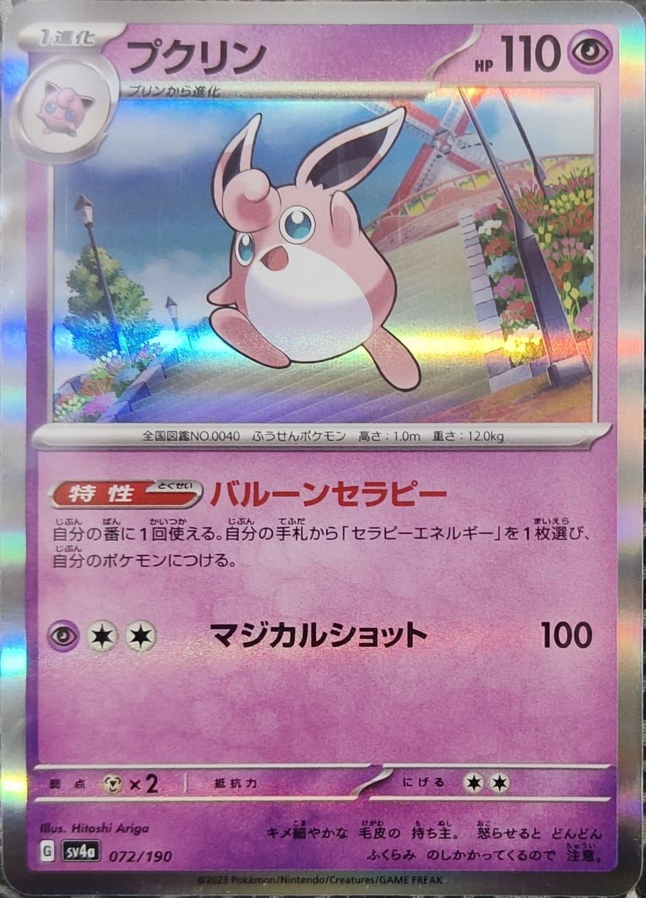 Wigglytuff 072/190