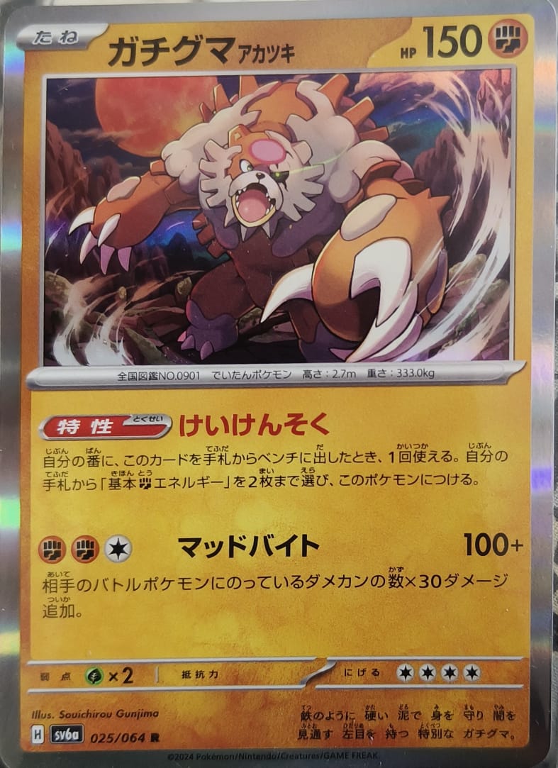 Ursaluna Bloodmoon 025/064 R