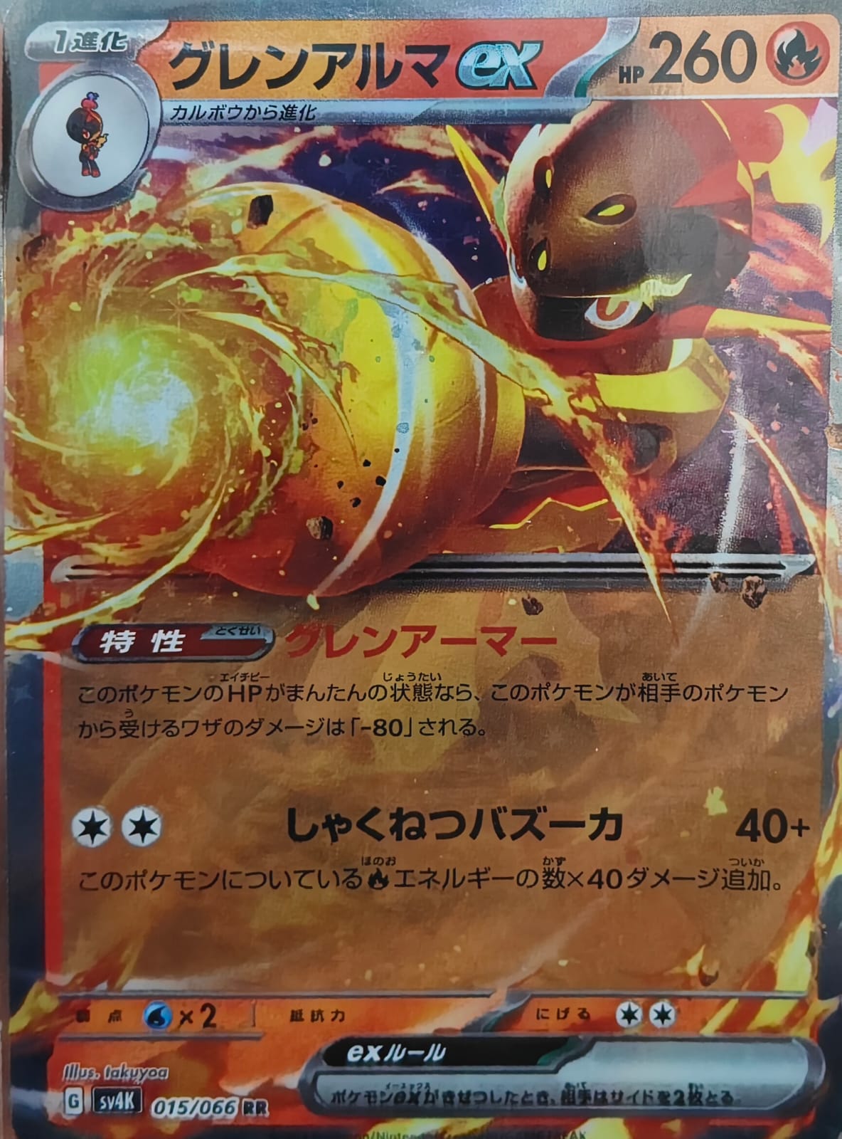 Armarouge ex (sv4K 015/066)