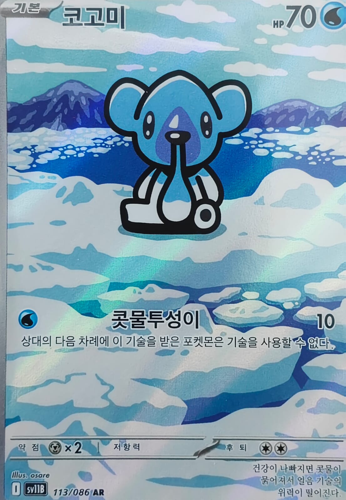 Cubchoo AR SV11B 113/086