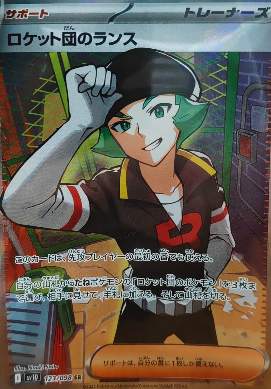 Lance SR – The Glory of Team Rocket (Japanese)