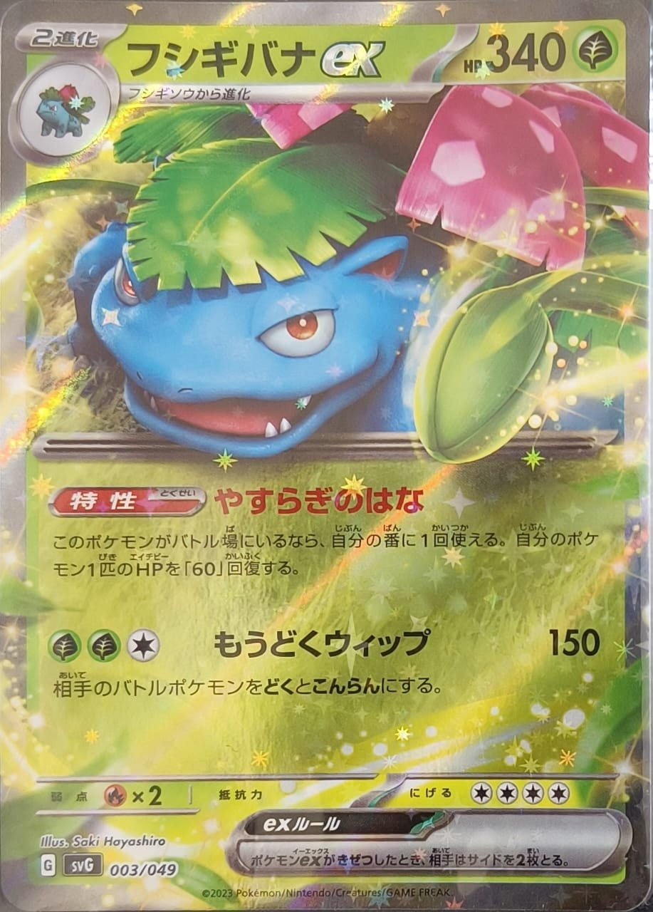Venusaur Ex 003/049
