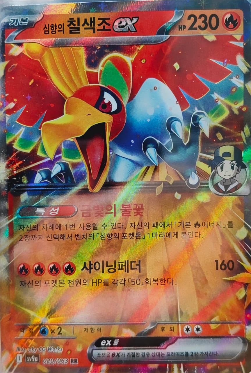 Ho-Oh EX – Triple Beat (Korean)