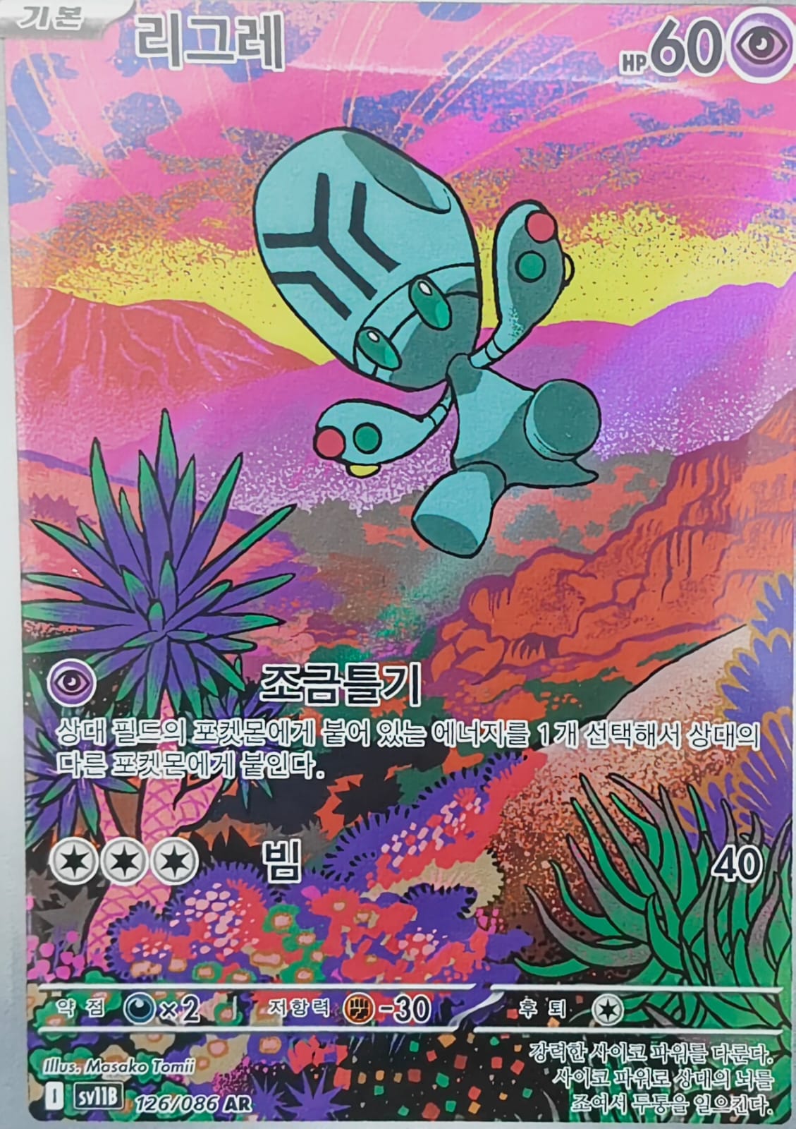 Elgyem SV11B 126/086 AR