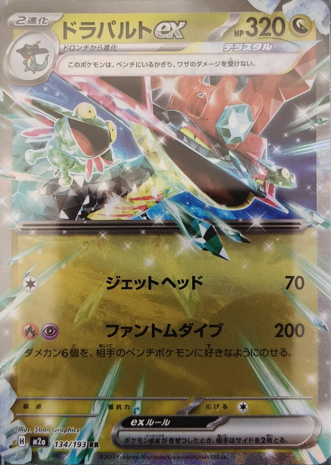 Dragapult Ex 134/193 RR