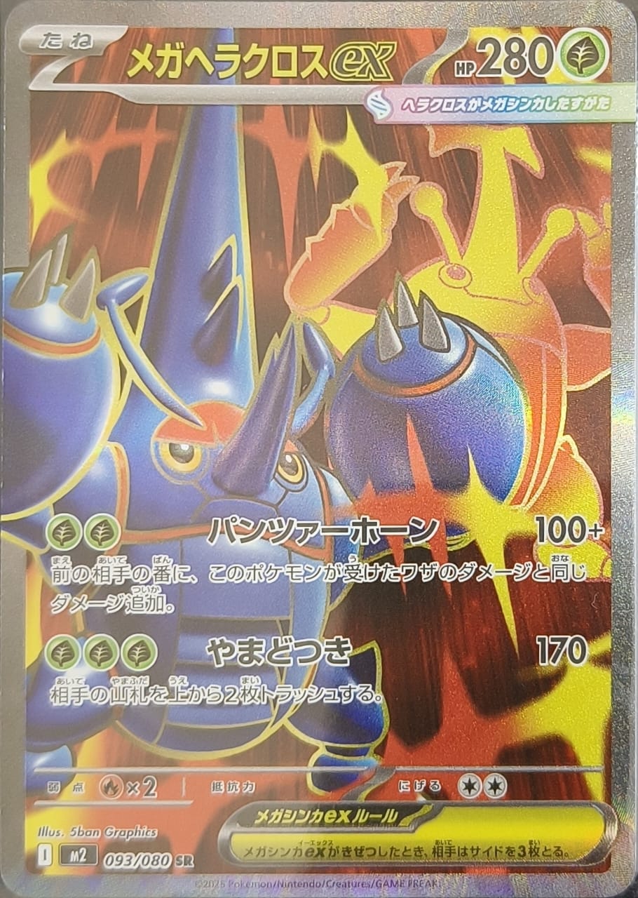 Mega Heracross Ex 093/080 SR