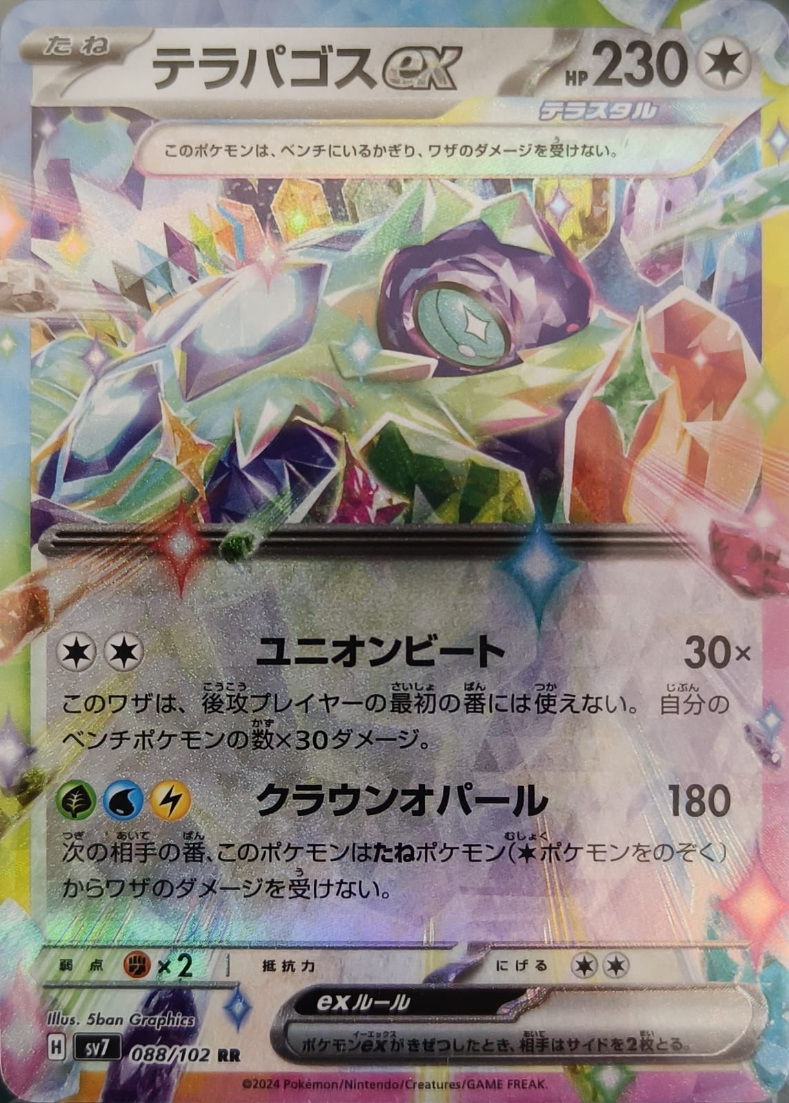 Terapagos Ex 088/102 RR