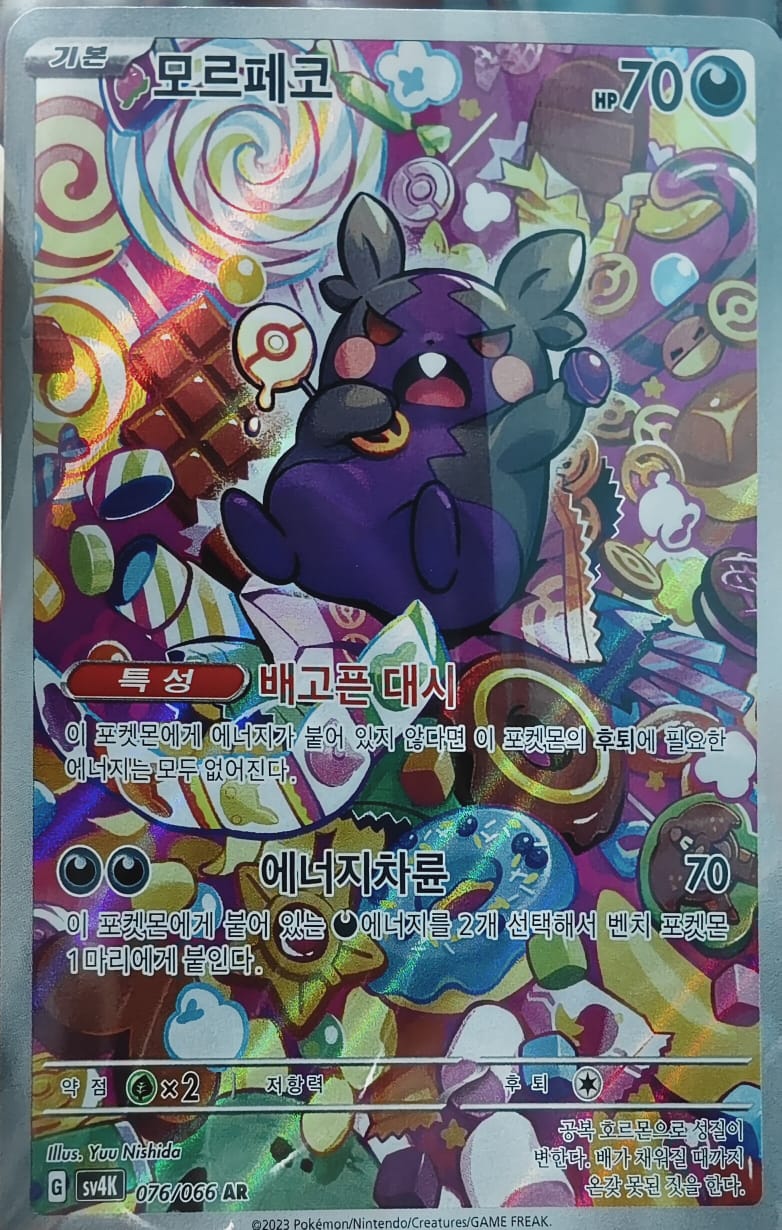 Morpeko AR (sv4K 076/066)