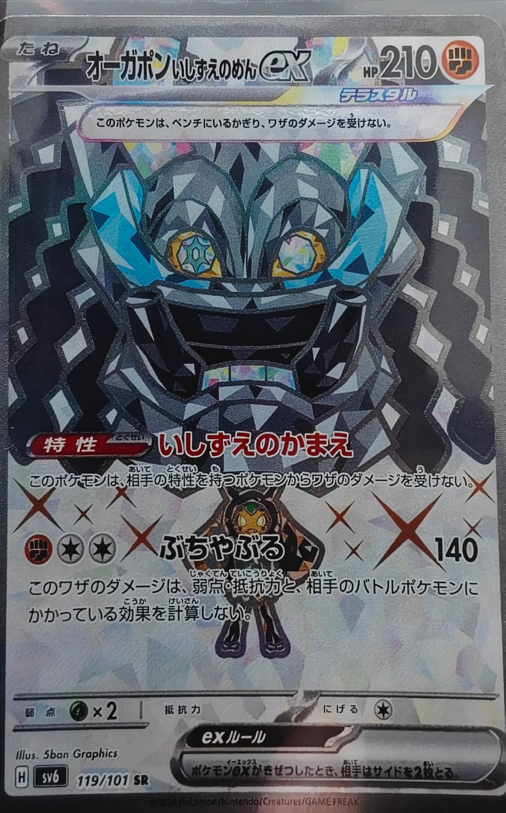 Cornerstone Mask Ogerpon ex (SV6 119/101)