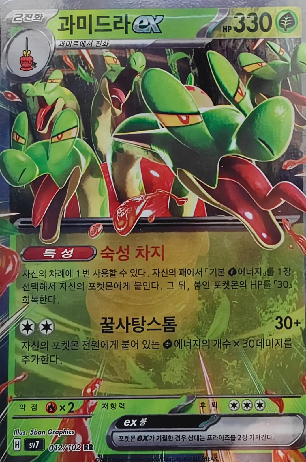 Hydrapple ex (과미드라 ex) — Korean / SV7 012/102 RR