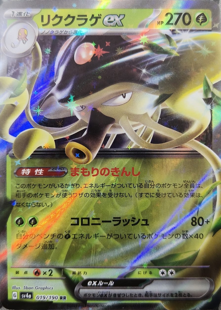 Toedscruel Ex 019/190 RR